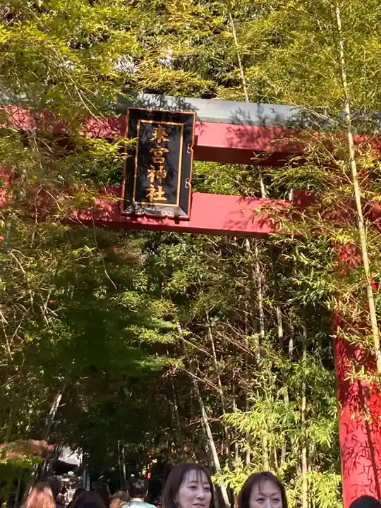 來宮神社(静岡県)