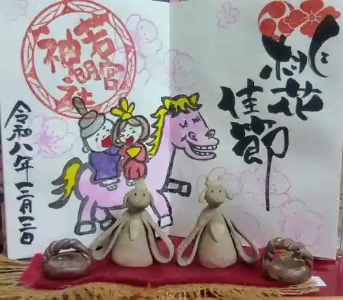 若宮神明社(愛知県)