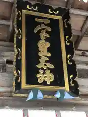 伊弉諾神宮の建物その他