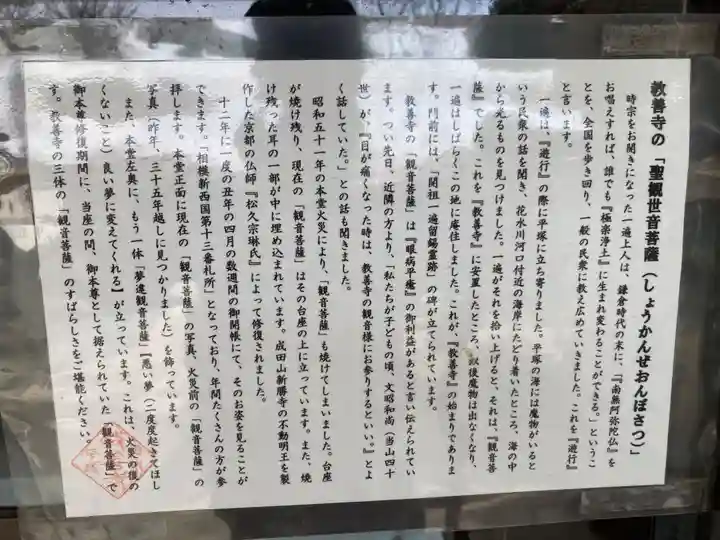 教善寺(神奈川県)