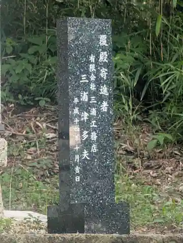 深谷神社(神奈川県)
