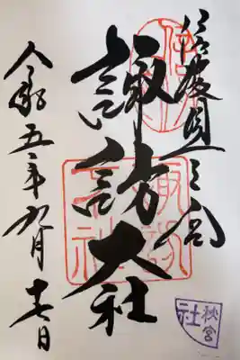 四社詣