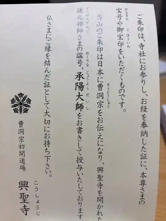 興聖寺(興聖寶林禅寺)(京都府)