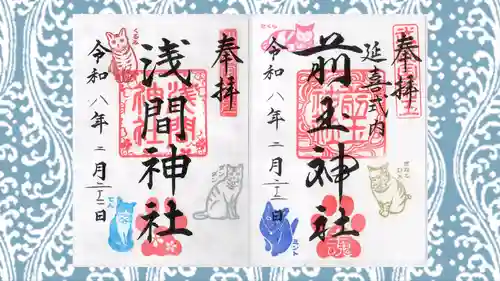 前玉神社の御朱印