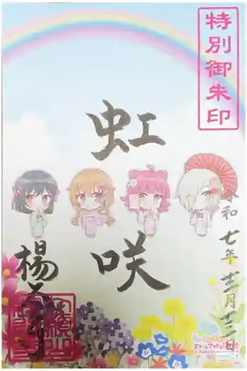 柳谷観音 楊谷寺の御朱印 2025年12月