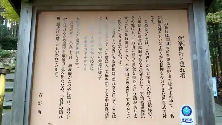 金峯神社(吉野町)の歴史