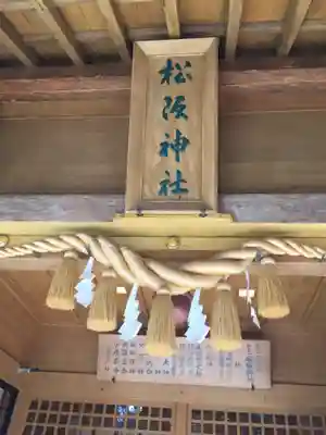 松阪神社のその他建物