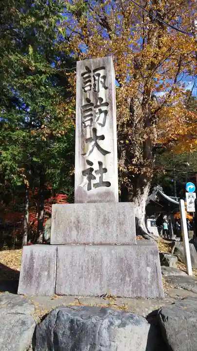 諏訪大社下社秋宮のその他建物