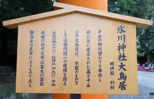 川越氷川神社の歴史