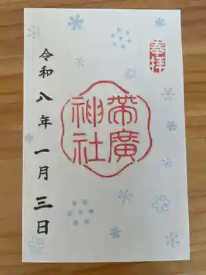 帯廣神社(北海道)