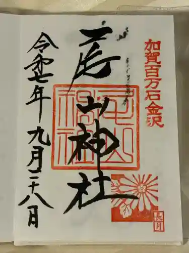 尾山神社(石川県)