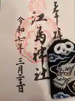 江島神社(神奈川県)