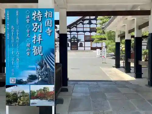 相国寺（相国承天禅寺）のその他建物