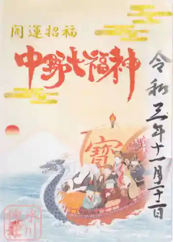 中野沼袋氷川神社の御朱印