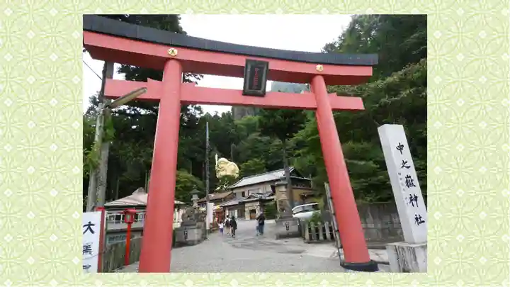 中之嶽神社(群馬県)