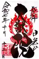 日光山輪王寺 大猷院の御朱印