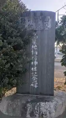 稲荷神社の{uncategorized: "未分類", other: "その他", undefined: "問題あり", building: "その他建物", grave: "お墓", sacred_gate: "鳥居", guardian: "狛犬", statue: "像", buddha: "仏像", history: "歴史", nature: "自然", garden: "庭園", animal: "動物", pagoda: "塔", temizu: "手水舎", mountain_gate: "山門・神門", sanctuary: "本殿・本堂", subordinate: "末社・摂社", art: "芸術", scenery: "景色", jizo: "地蔵", ema: "絵馬", goshuin: "御朱印", omikuji: "おみくじ", items: "授与品その他", amulet: "お守り", goshuincho: "御朱印帳", eats: "食事", festival: "お祭り", votive_dance: "神楽", shichigosan: "七五三参", wedding: "結婚式", experience: "体験その他", initially: "初詣", around: "周辺", anti_infection: "感染症対策"}