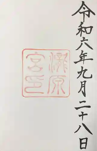 瀧原宮(皇大神宮別宮)の御朱印
