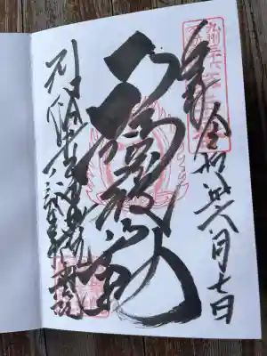 蓮華院誕生寺奥之院(熊本県)