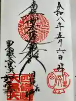 如在寺の御朱印