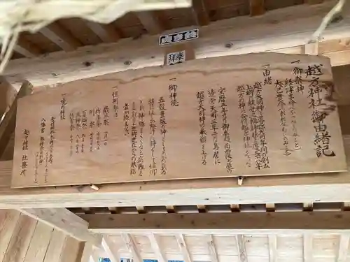 越方神社(茨城県)