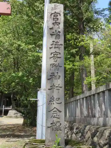 矢彦神社の建物その他