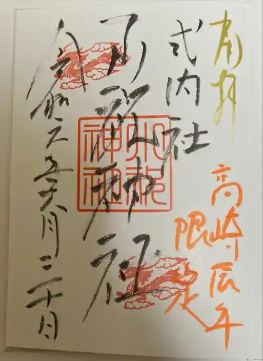 小祝神社(群馬県)