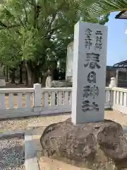 丸亀春日神社の建物その他