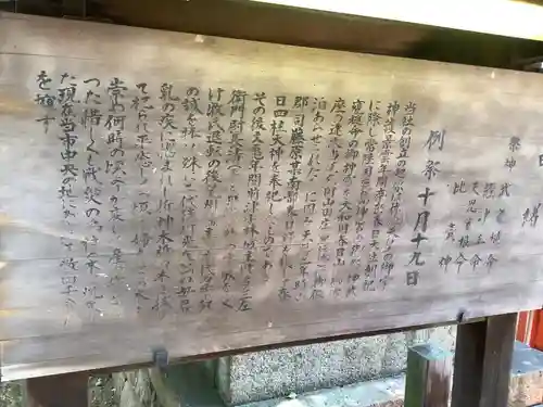 春日神社の歴史
