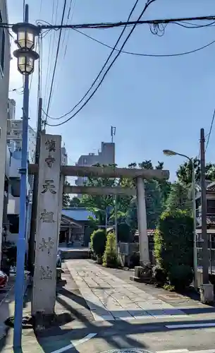 天祖諏訪神社の鳥居