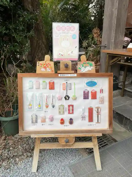 宇治神社のお守り