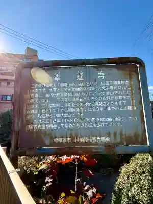 幸延寺(神奈川県)