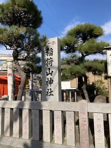 西町稲荷神社(神奈川県)