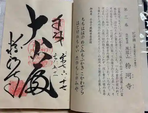 粉河寺の御朱印