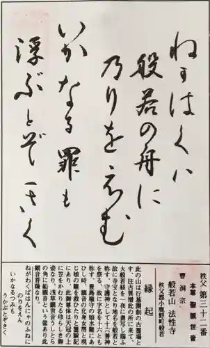 秩父札所三十二番　法性寺の御朱印