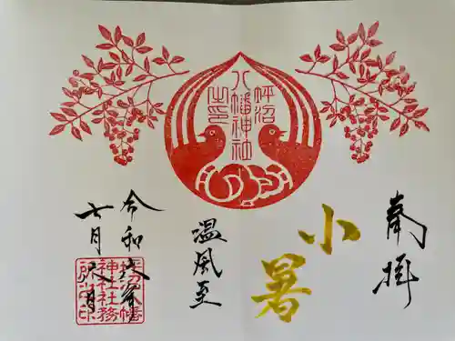 坪沼八幡神社の御朱印