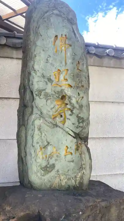 佛照寺(福岡県)
