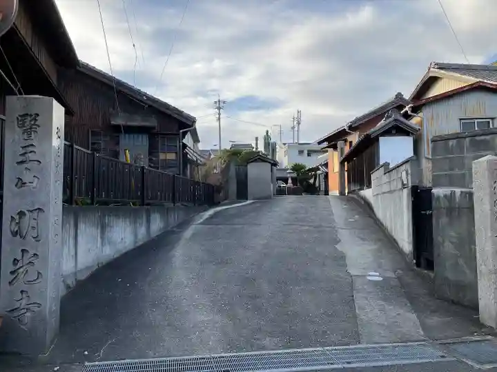 医王山 明光寺(愛知県)