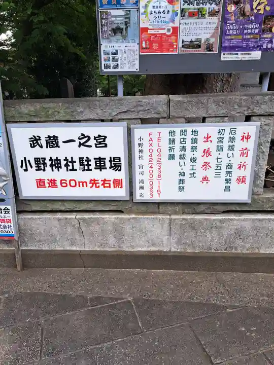小野神社(東京都)