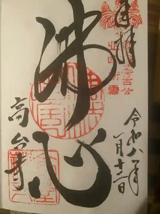 高台寺(高台寿聖禅寺・高臺寺)(京都府)