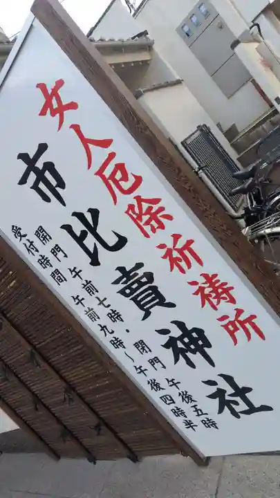 市比賣神社(京都府)