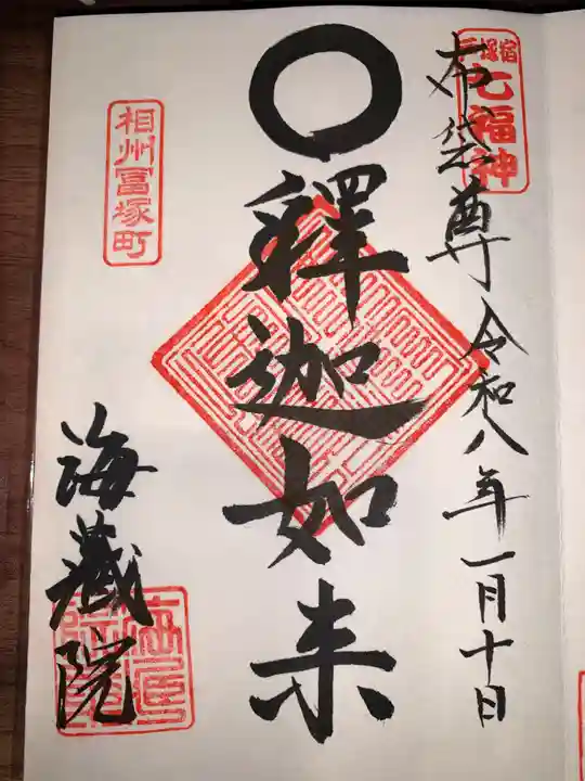 海蔵院(神奈川県)