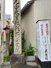 正覚院(岐阜県)