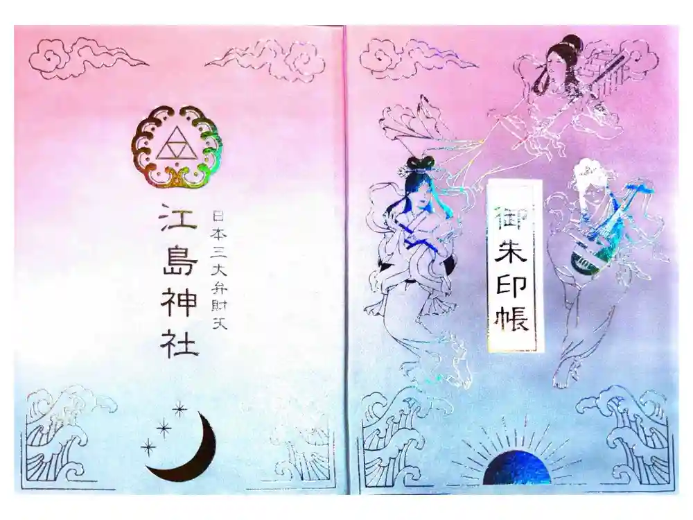 江島神社の御朱印帳