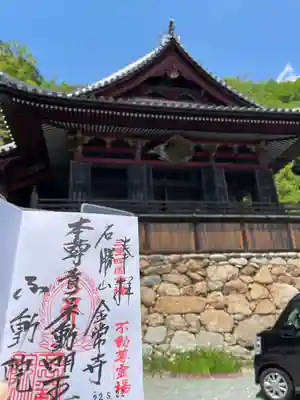 金常寺大石不動院の御朱印