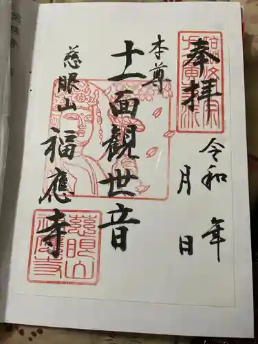 福応寺(静岡県)