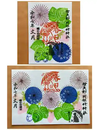 岡部春日神社～👹鬼門よけの🌺花咲く🌺やしろ～の御朱印