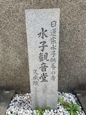 久成院(京都府)