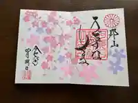 阿邪訶根神社の御朱印