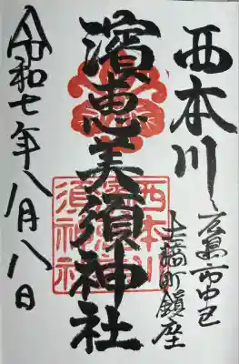 空鞘稲生神社(広島県)